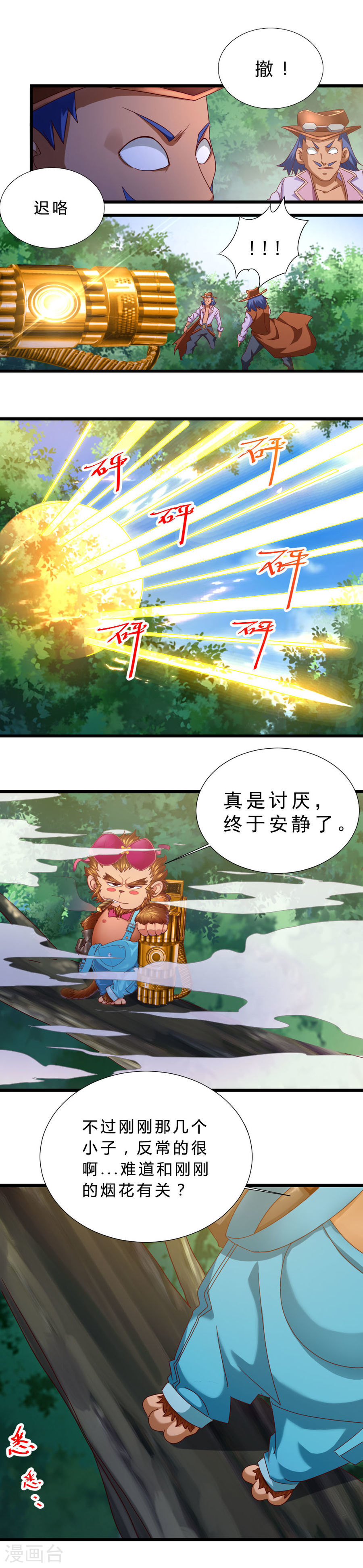 第20话peter被袭击-不思议异界游侠-雷霆游戏（第5张）